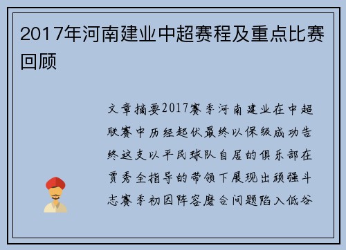 2017年河南建业中超赛程及重点比赛回顾